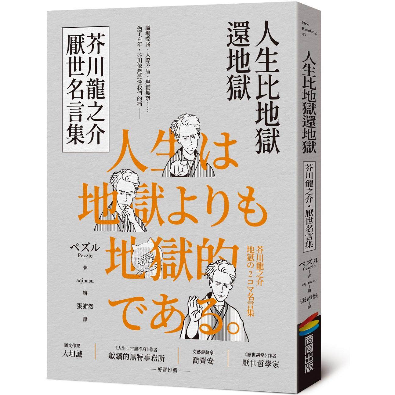 Het leven is erger dan de hel  - Japanese Life Quotes recensie en prijs